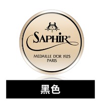 SAPHIR莎菲雅黑金皮鞋抛光固体鞋蜡皮具打蜡真皮鞋油通用 黑色