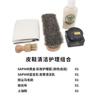 SAPHIR 莎菲雅 光面皮鞋清洁护理组合胡桃木套盒上油补色滋养护理 皮鞋清洁护理组合（颜色备注）