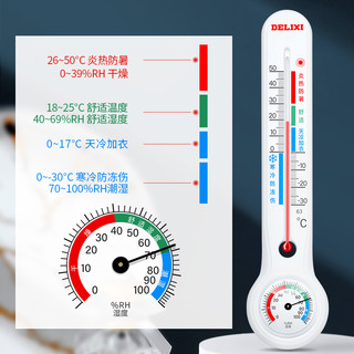 DELIXI 德力西 大棚养殖干湿温度计 大表盘（温湿两用）