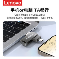 Lenovo 联想 手机u盘typec双接口可插华为电脑内存扩容两用大容量双头优盘 32g