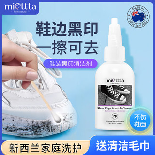 MIOLTTA 魅她 鞋边划痕去黑剂 漆皮鞋去黑印蹭痕修复 小白鞋清洗去黄去氧化