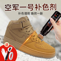 妍品堂空军一号小麦色补色剂翻毛皮大黄靴绒面皮靴清洁护理剂翻新上色剂 1瓶补色剂