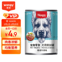 Wanpy 顽皮 狗罐头牛肉鲜封罐375g*1罐