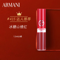 emporio armani 阿玛尼 armani)红管丝绒唇釉415#山楂红1.