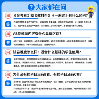 高一必修2多选】天星教育2024金考卷高中活页题选单元双测卷必修第二册高一活页单元卷必修2 必修第二册·化学·RJ（人教版）