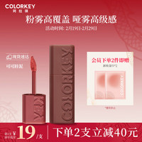Color Key珂拉琪可可粉雾唇泥 O924可可奶茶 O924可可奶茶-可可唇泥