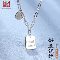 老银匠s925银项链GoodLuck幸运字母雕刻银牌男女锁骨链