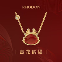 RHODON 生肖龙红玛瑙项链925银本命年女属龙福牌吊坠锁骨链刻字新年 福龙项链+礼盒