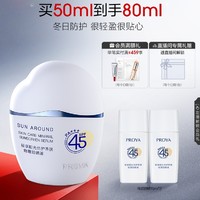 PROYA 珀莱雅 云朵防晒霜SPF45 50ml（赠同款15ml*2）