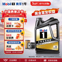 Mobil 美孚 京东养车 黑金系列保养单次卡0W-20 SP级 4L 12个月可用