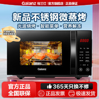 Galanz 格兰仕 微波炉家用20升微蒸烤箱一体智能平板光波不锈钢内胆S2DP