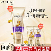 PANTENE/潘婷3分钟奇迹护发素修护氨基酸柔顺秀发保湿顺滑烫染