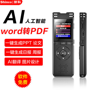 Shinco 新科 AI智能录音笔RV-02 64G大容量ai录音器转文字翻译 一键生成PPT