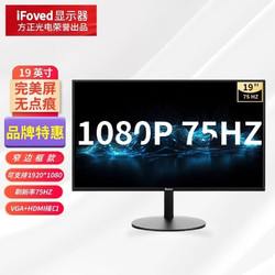 iFoved 24英寸显示器电竞游戏办公台式电脑显示屏幕1080P