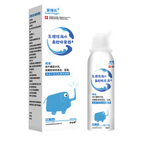 家得乐 生理性海水鼻腔喷雾器  60ml
