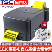 TSC 条码打印机TTP 244Pro 标签打印机热转印不干胶打印机固定资产吊牌合格证价签二维码打印 台半244Pro