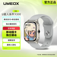 UMEOX X300 智能电话手表青少年高中学生成人专用手表可插卡独立上网音乐播放 离线支付健康监测 银色