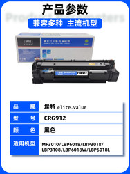 Elite 埃特 _value） E CRG-912 黑色硒鼓 (适用佳能 LBP3018/3108)