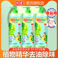 Liby 立白 洗洁精孕婴餐具奶瓶除菌专用天然植物提取去油污渍果蔬清洁剂