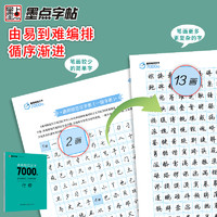 墨点 行楷字帖 7000字