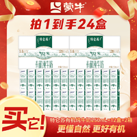 抖音超值购：特仑苏 有机纯牛奶全脂原生优质营养牛乳250ml*12包*2箱