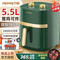 Joyoung 九阳 拼多多  九阳空气炸锅5.5L家用新款电炸锅全自动大容量多功能电烤箱薯条机