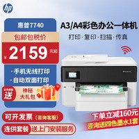 HP 惠普 7740 彩色喷墨打印一体机