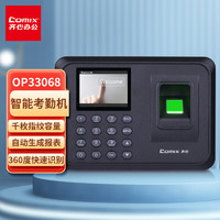 Comix 齐心 快速识别智能指纹打卡考勤机 免软件安装 自动生成报表OP33068