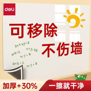 deli 得力 90*60cm涂鸦软白板 家用可移除胶墙贴 铁性自粘贴可擦写画板 涂鸦自粘墙纸