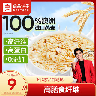 BESTORE 良品铺子 即食澳洲燕麦片1000g袋