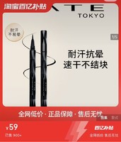 KATE TOKYO 凯朵 持久浓细畅妆眼线液 #BR-1柔和棕色 0.6ml