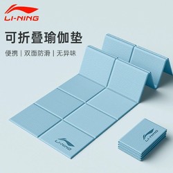 LI-NING 李宁 瑜伽垫健身垫可折叠防滑减震静音儿童专用便携式午休午睡地垫