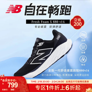 new balance 官方24新款男鞋女鞋缓震舒适Fresh Foam X跑步鞋 880 V14系列 黑色 男款 M880B14