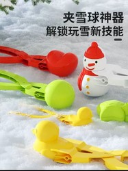 JuLeBaby 聚乐宝贝 儿童雪球夹玩雪工具夹2个