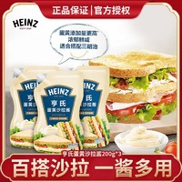 Heinz 亨氏 蛋黄沙拉酱200g三明治汉堡寿司手抓饼早餐野餐点蘸酱料调味品