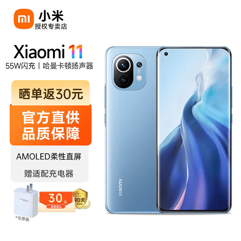Xiaomi 小米 11 5G手机 骁龙888 2K AMOLED曲面屏 1亿像素 4600mAh大电量 无充电器 蓝色 8GB 256GB