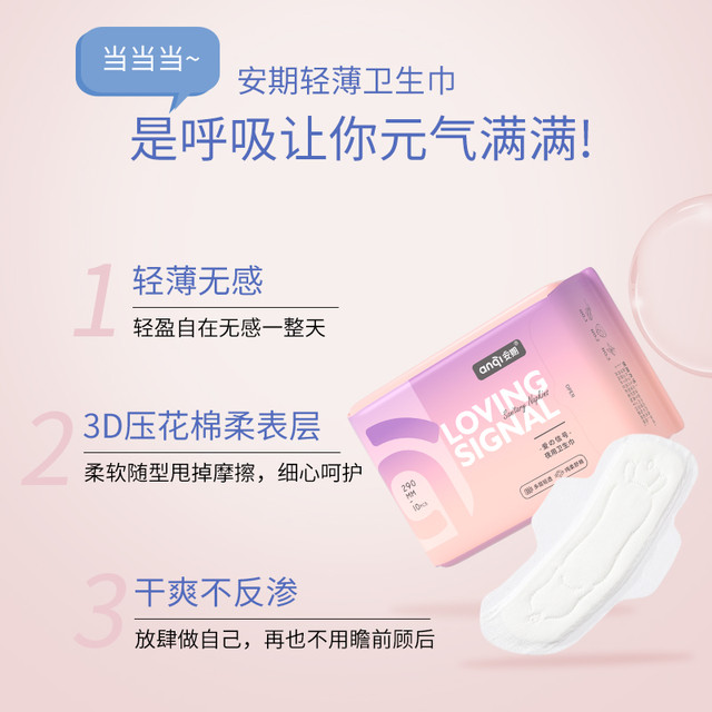 AN QI 安期 卫生巾护垫组合棉柔瞬吸干爽超薄姨妈巾160mm