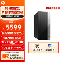 惠普（HP）战99 台式电脑主机（酷睿14代i7-14700 32G 512G+2T）单主机 20核商用高性能AI生产力 15L|单主机