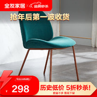 QuanU 全友 家居(品牌补贴)餐椅简约风绒布面料座包两把餐椅120753B