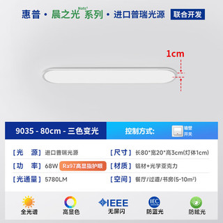 惠普走廊过道吸顶灯灯简约现代阳台入户灯衣帽间北欧极简超薄长条灯具 美国普瑞光源80cm-三色变光