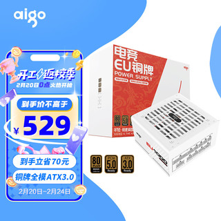 aigo 爱国者 电竞EU1000 全模组电源 80PLUS铜牌认证 ATX3.0 台式机电脑主机电源 白色