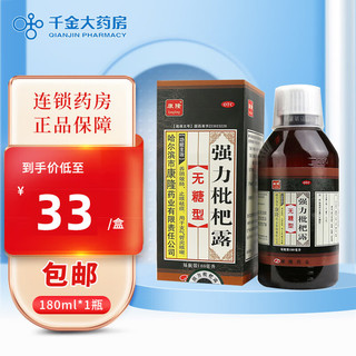 康隆强力枇杷露(无糖型)180ml*1瓶/盒支气管炎咽喉干痛咳嗽 1盒装