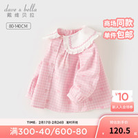戴维贝拉(DAVE&BELLA)女童长袖衬衫洋气儿童打底衫2024春季童装小童衬衣宝宝衣服 粉白格 110cm (身高100-)