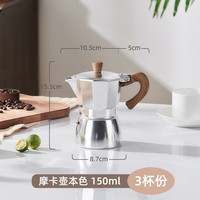天喜(TIANXI)摩卡壶家用意式煮咖啡器具手磨咖啡机手冲浓缩萃取户外咖啡壶 本色-中号 150ml
