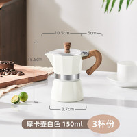 天喜（TIANXI）摩卡壶家用意式煮咖啡器具手磨咖啡机手冲浓缩萃取户外咖啡壶 白色-中号 150ml