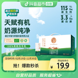 圣牧 有机纯牛奶200ml×10盒常温营养牛奶10月日期