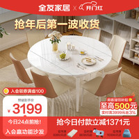 QuanU 全友 家居 現代簡約可伸縮折疊圓餐桌椅組合餐廳家用吃飯桌子DW1210 功能餐桌+餐椅