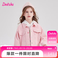 笛莎（DEESHA）笛莎女童中大童时尚水洗彩色牛仔纯棉外套 泡芙粉 120