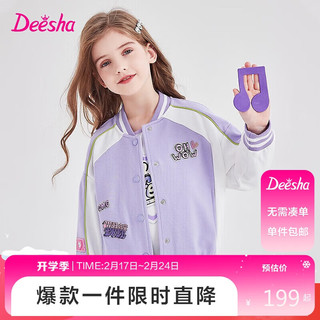 笛莎（DEESHA）笛莎女童外套大童女孩撞色拼接插肩袖棒球服 紫色 150