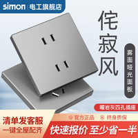 西蒙（SIMON）开关插座面板五孔插座86暗装墙壁单开双控哑光磨砂M3系列曜岩灰 四孔插座